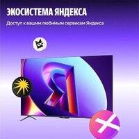MiniLED телевизор Яндекс ТВ Станция Про MiniLED с Алисой 75 - Превью изображения №17 — Интернет-магазин ПроЗаказ