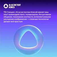 MiniLED телевизор Яндекс ТВ Станция Про MiniLED с Алисой 75 - Превью изображения №9 — Интернет-магазин ПроЗаказ