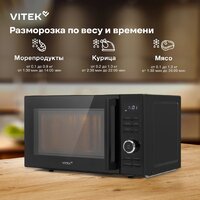 Микроволновая печь Vitek VT-MW0720 - Превью изображения №16 — Интернет-магазин ПроЗаказ