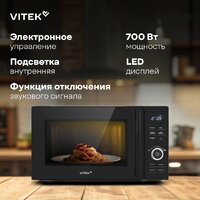 Микроволновая печь Vitek VT-MW0720 - Превью изображения №14 — Интернет-магазин ПроЗаказ