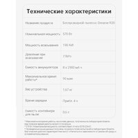 Пылесос Dreame R20 Cordless Vacuum Cleaner VTV97A - Превью изображения №39 — Интернет-магазин ПроЗаказ