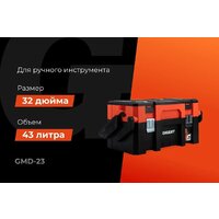 Ящик для инструментов Gigant GMD-23 - Превью изображения №2 — Интернет-магазин ПроЗаказ