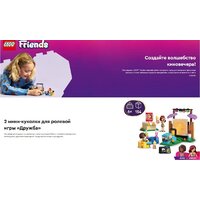 Конструктор LEGO Friends Вечер кино с друзьями 42642 - Превью изображения №11 — Интернет-магазин ПроЗаказ