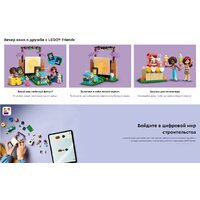 Конструктор LEGO Friends Вечер кино с друзьями 42642 - Превью изображения №12 — Интернет-магазин ПроЗаказ