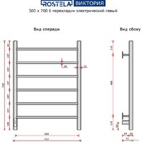 Полотенцесушитель Ростела Виктория 50x70/6 (с диммером, левый) - Превью изображения №5 — Интернет-магазин ПроЗаказ
