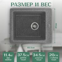 Кухонная мойка Saniteco Silva (графит) - Превью изображения №5 — Интернет-магазин ПроЗаказ