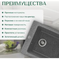 Кухонная мойка Saniteco Silva (графит) - Превью изображения №4 — Интернет-магазин ПроЗаказ