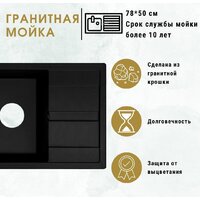 Кухонная мойка ZorG Apollo 78 (черный опал) - Превью изображения №3 — Интернет-магазин ПроЗаказ