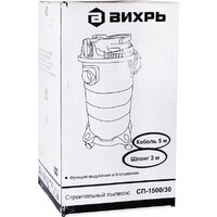 Пылесос Вихрь СП-1500/30 72/19/2 - Превью изображения №8 — Интернет-магазин ПроЗаказ