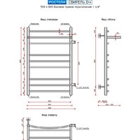 Полотенцесушитель Ростела Свирель ДУ-32 D+ 50x80/10 (1 1/4