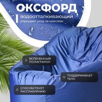 Кресло-мешок Mio Tesoro Poparada XXL PO-60x80-SI (синий) - Превью изображения №3 — Интернет-магазин ПроЗаказ