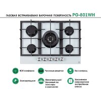 Варочная панель MBS PG-801WH - Превью изображения №9 — Интернет-магазин ПроЗаказ