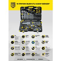 Универсальный набор инструментов Berger BG148-1214 (148 предметов) - Превью изображения №2 — Интернет-магазин ПроЗаказ