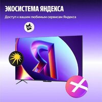 MiniLED телевизор Яндекс ТВ Станция Про MiniLED с Алисой 65 - Превью изображения №17 — Интернет-магазин ПроЗаказ