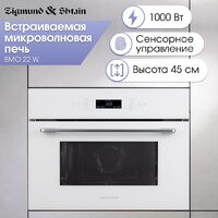 Микроволновая печь Zigmund & Shtain BMO 22 W - Превью изображения №9 — Интернет-магазин ПроЗаказ