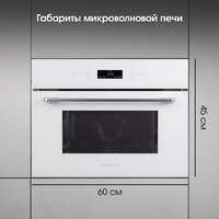 Микроволновая печь Zigmund & Shtain BMO 22 W - Превью изображения №11 — Интернет-магазин ПроЗаказ
