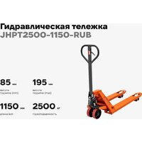 Тележка ручная Gigant JHPT2500-1150-RUB (резиновые колеса) - Превью изображения №2 — Интернет-магазин ПроЗаказ