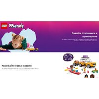 Конструктор LEGO Friends Автомобиль для путешествий с друзьями 42659 - Превью изображения №13 — Интернет-магазин ПроЗаказ