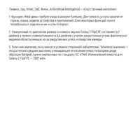 Телефон Samsung Galaxy Z Flip7 FE SM-F761B 8GB/256GB (белый) - Превью изображения №17 — Интернет-магазин ПроЗаказ