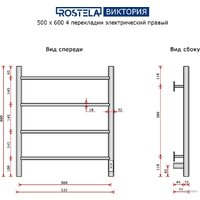 Полотенцесушитель Ростела Виктория 50x60/4 (с диммером, правый) - Превью изображения №8 — Интернет-магазин ПроЗаказ