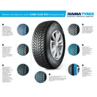 Зимние шины KAMA Alga SUV НК-532 235/70R16 109T (шипы) - Превью изображения №4 — Интернет-магазин ПроЗаказ