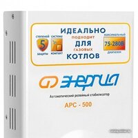 Стабилизатор напряжения Энергия АРС-500 - Превью изображения №3 — Интернет-магазин ПроЗаказ