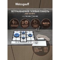 Варочная панель Weissgauff HGG 741 WFH - Превью изображения №2 — Интернет-магазин ПроЗаказ