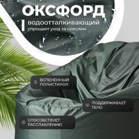 Кресло-мешок Mio Tesoro Poparada XXL PO-60x80-Z (темно-зеленый) - Превью изображения №3 — Интернет-магазин ПроЗаказ