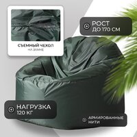 Кресло-мешок Mio Tesoro Poparada XXL PO-60x80-Z (темно-зеленый) - Превью изображения №2 — Интернет-магазин ПроЗаказ