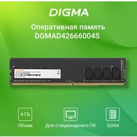 Оперативная память Digma 4ГБ DDR4 2666 МГц DGMAD42666004S - Превью изображения №3 — Интернет-магазин ПроЗаказ