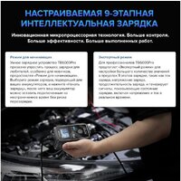 Зарядное устройство Topdon TB6000Pro - Превью изображения №8 — Интернет-магазин ПроЗаказ