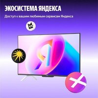 MiniLED телевизор Яндекс ТВ Станция Про MiniLED с Алисой 55 - Превью изображения №17 — Интернет-магазин ПроЗаказ