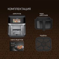 Аэрогриль (аэрофритюрница) Weissgauff WAF 726 DS Digital OptiFry - Превью изображения №19 — Интернет-магазин ПроЗаказ