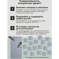 Панель UG Home самоклеящаяся фетровая 600x300x9мм ПСФУ.8-СРМ (8шт, серый шелк) - Превью изображения №6 — Интернет-магазин ПроЗаказ