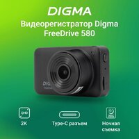Видеорегистратор для авто Digma FreeDrive 580 FD580 (черный) - Превью изображения №19 — Интернет-магазин ПроЗаказ
