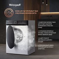 Стиральная машина Weissgauff WM 59411 Direct Drive Inverter Steam - Превью изображения №6 — Интернет-магазин ПроЗаказ