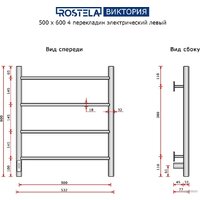 Полотенцесушитель Ростела Виктория 50x60/4 (с диммером, левый) - Превью изображения №8 — Интернет-магазин ПроЗаказ