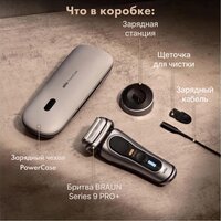 Электробритва Braun Series 9 Pro+ 9527S - Превью изображения №9 — Интернет-магазин ПроЗаказ