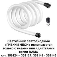 Светильник Novotech Ramo Гибкий неон 359131 - Превью изображения №2 — Интернет-магазин ПроЗаказ