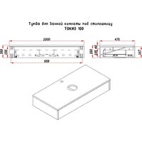  ЗОВ Тумба под умывальник Токио Премиум 100 TP100WWPTOC2 (белый) - Превью изображения №9 — Интернет-магазин ПроЗаказ