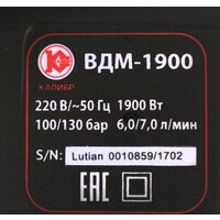 Мойка высокого давления Калибр ВДМ-1900 - Превью изображения №8 — Интернет-магазин ПроЗаказ