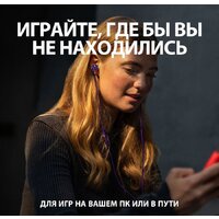 Наушники Logitech G333 (фиолетовый) - Превью изображения №5 — Интернет-магазин ПроЗаказ