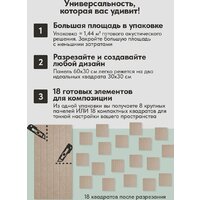 Панель UG Home самоклеящаяся фетровая 600x300x9мм ПСФУ.8-БЖ (8шт, бежевый) - Превью изображения №14 — Интернет-магазин ПроЗаказ