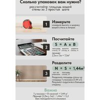 Панель UG Home самоклеящаяся фетровая 600x300x9мм ПСФУ.8-БЖ (8шт, бежевый) - Превью изображения №9 — Интернет-магазин ПроЗаказ