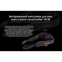 Массажер для шеи и плеч  Comtek 1013E аккумуляторный - Превью изображения №8 — Интернет-магазин ПроЗаказ
