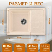 Кухонная мойка Saniteco Rosa (бежевый) - Превью изображения №5 — Интернет-магазин ПроЗаказ