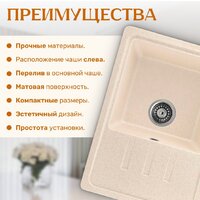 Кухонная мойка Saniteco Rosa (бежевый) - Превью изображения №4 — Интернет-магазин ПроЗаказ