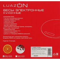 Кухонные весы Luazon LVK-701 (апельсин) - Превью изображения №7 — Интернет-магазин ПроЗаказ