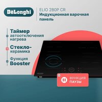 Варочная панель DeLonghi ELIO 2B0P CR - Превью изображения №2 — Интернет-магазин ПроЗаказ