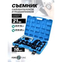 Съемник сайлентблоков FORSandTUNE 61 077 921T2 - Превью изображения №2 — Интернет-магазин ПроЗаказ